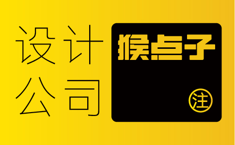 惠州品牌 VI 設(shè)計公司能為惠州公司帶來哪些記憶點？